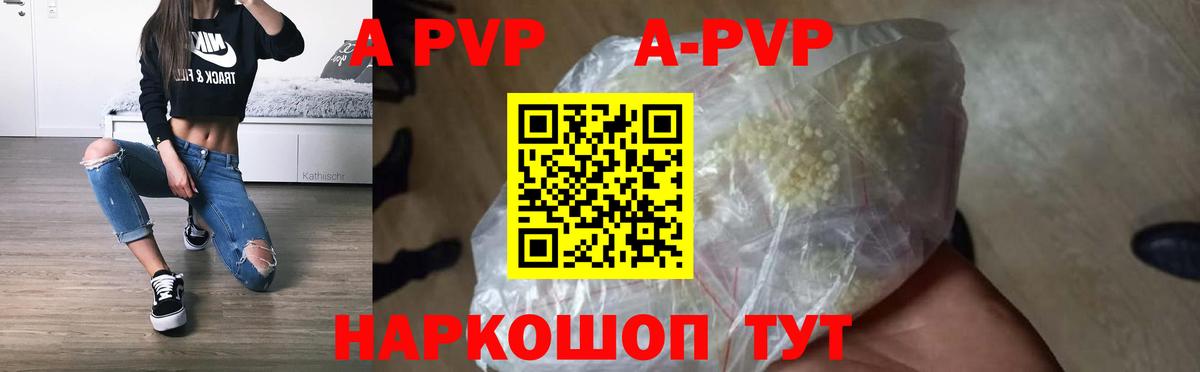 A PVP  Вход с VPN  A-PVP кристаллы  Славянск-на-Кубани  APVP мука 