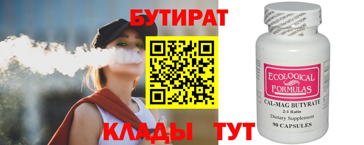 Славянск-на-Кубани  БУТИРАТ  Вход с VPN  Бутират оксибутират 