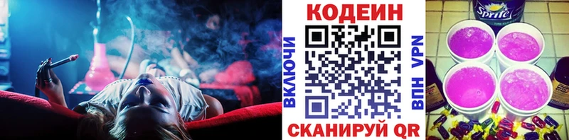 Кодеиновый сироп Lean напиток Lean (лин)  Славянск-на-Кубани 