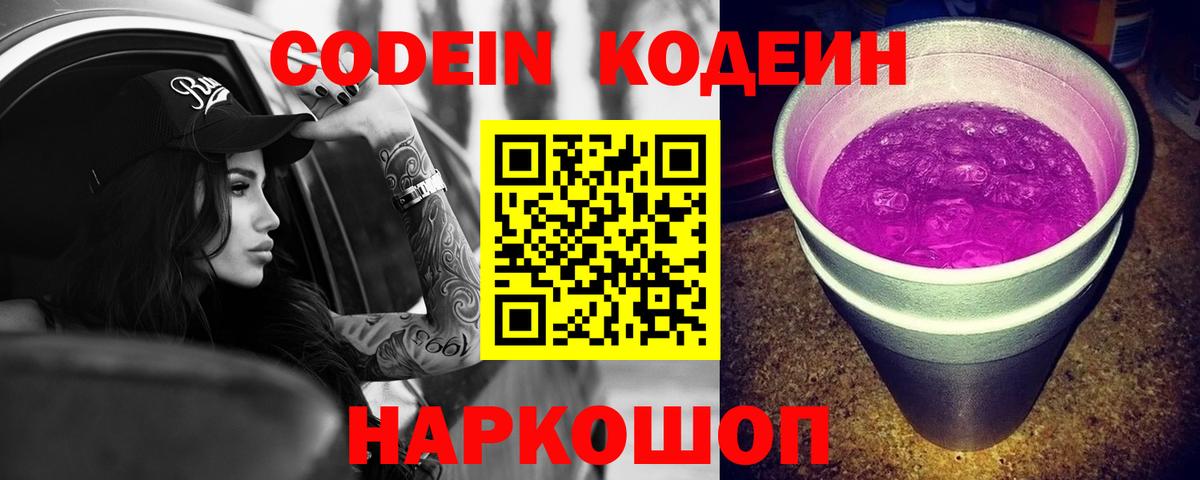 Кодеиновый сироп Lean напиток Lean (лин) Славянск-на-Кубани