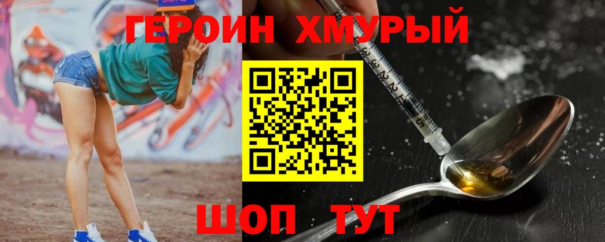 ГЕРОИН герыч  Героин  Славянск-на-Кубани  Вход с VPN 
