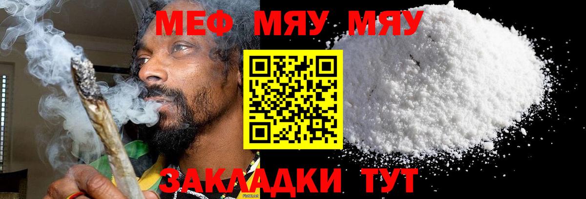 Меф Славянск-на-Кубани