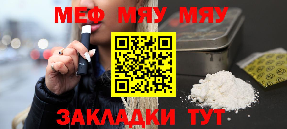 МЕФ кристаллы  Меф мука  Славянск-на-Кубани  Вход с VPN 