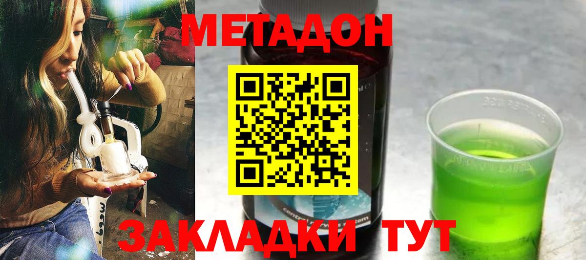 МЕТАДОН VHQ Славянск-на-Кубани