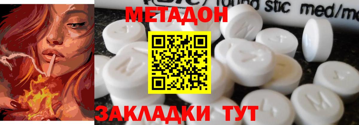 Метадон methadone  Вход с VPN  Славянск-на-Кубани  Метадон methadone 