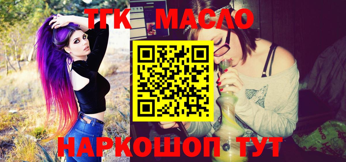 Дистиллят ТГК вейп с тгк Славянск-на-Кубани